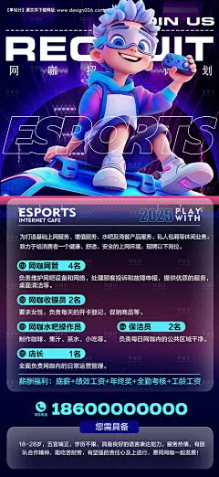 源文件下载【网吧招聘海报】编号：66490030528351745