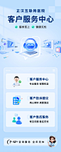 客服中心UI专题页海报