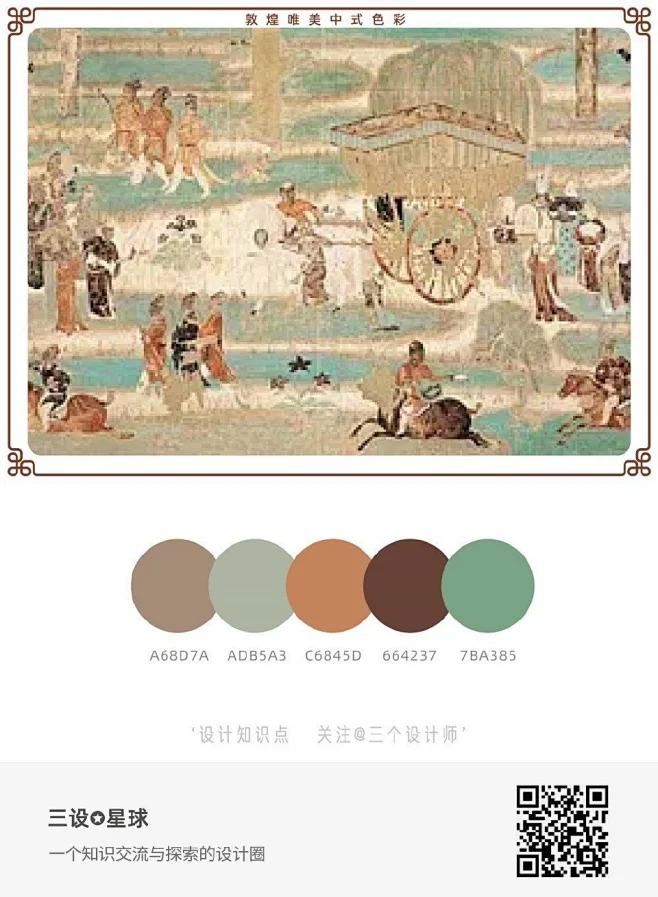 敦煌中式配色-花瓣网