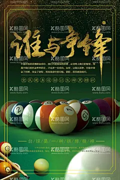 台球  - 源文件下载【酷图网】台球,台球海报,台球室海报,台球展板,台球馆海报,台球馆展板,台球比赛,台球展架,桌球,桌球展架,台球灯箱,台球宣传单,台球名片,台球大赛,中式台球,台球台桌,台球广告,台球会所,台球斯诺克,台球厅,台球馆,台球桌球,台球人物,台球会员卡,台球明星,台球文化,斯诺克台球,打台球,台球室,台球设计