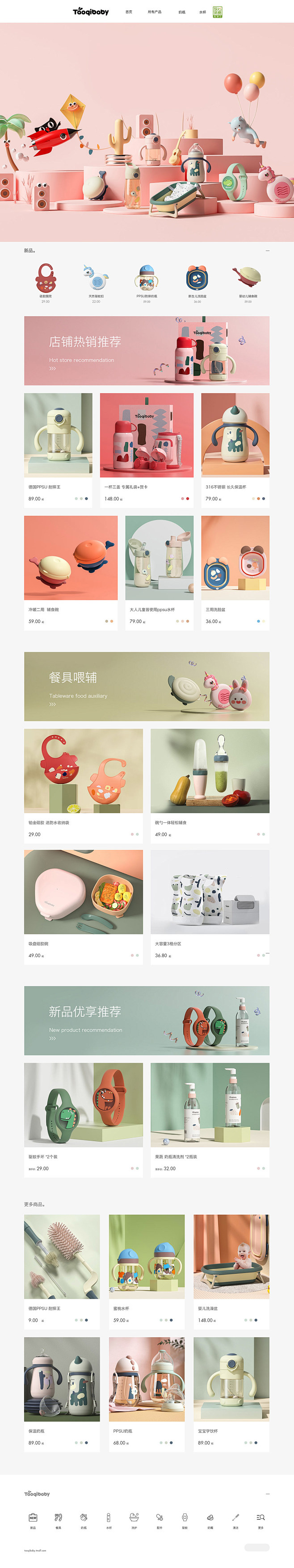 taoqibaby 母婴用品 儿童玩具 ...