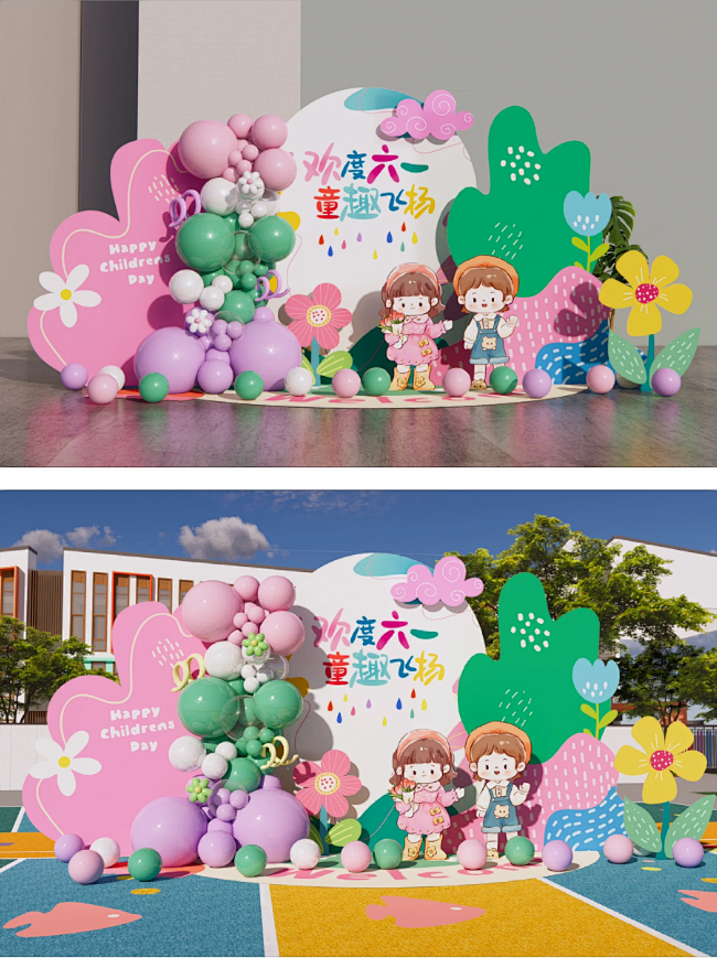儿童节美陈
