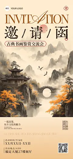会议活动邀请函水墨国风全屏竖版海报