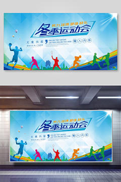 蓝色冬季运动会海报设计