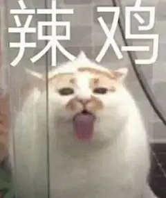这是一组表情包哟 ​​​​