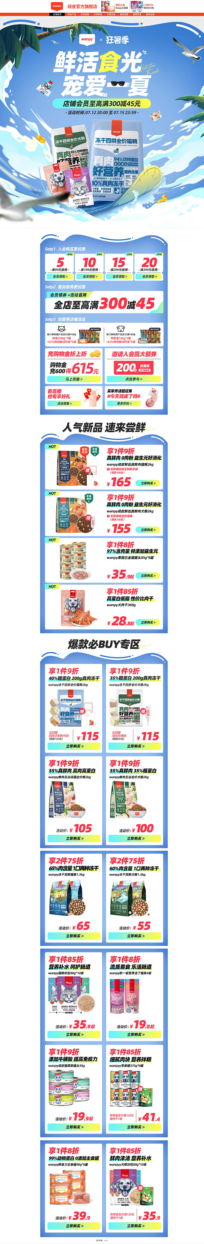 狂暑季-wanpy顽皮旗舰店-天猫Tma...