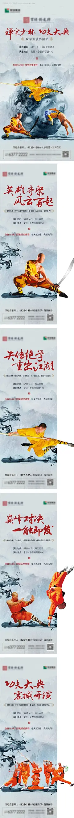 源文件下载【禅宗少林武术海报】编号：42930007341172758