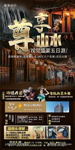 旅游旅行新疆西藏云南海南福建城市景点宣传海报-源文件-素材国度dc10000.com