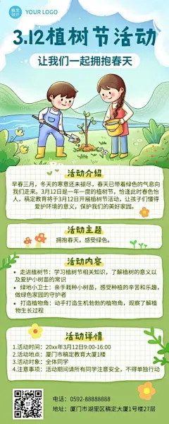 植树节活动教育行业活动宣传长图海报