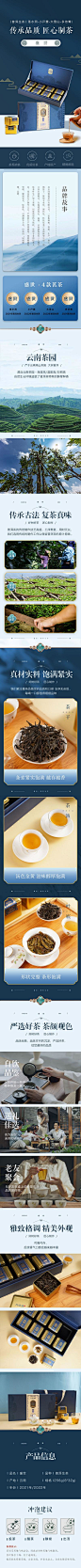 【佳图网】 电商 详情页 茶叶 礼盒 送礼 普洱 生茶 高档