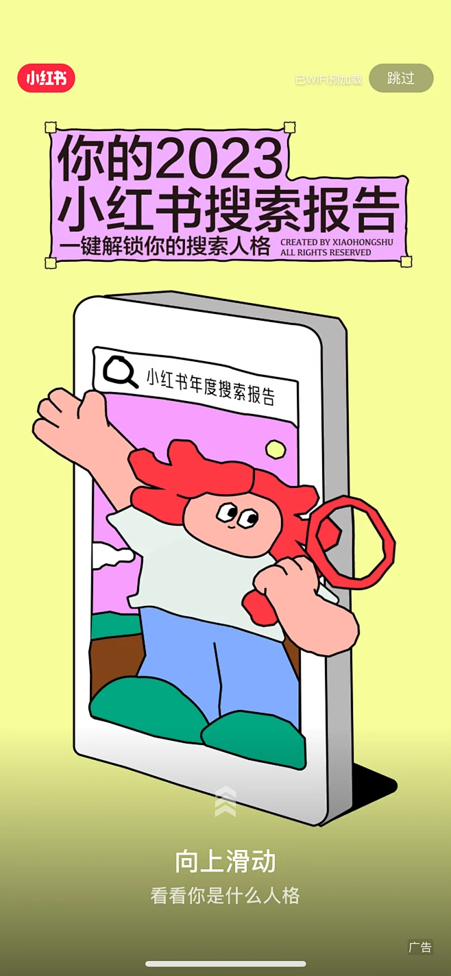2023小红书年度报告-花瓣网