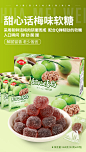 甜心话梅味