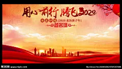 年会签到处 用心前行 腾飞2020 年会签到墙 年会签名墙 年会签到板 年会签名板 年会签到 年会签名 2020年会 鼠年年会 年会背景 年会背景板 年会海报 年会展板 年会主题 企业年会 公司年会 答谢会签到处 签到 签名 签到处 签名墙 签名板 签到墙 新年签名墙 新年签到处 年会盛典 年终晚会 设计 广告设计 广告设计 300DPI PSD