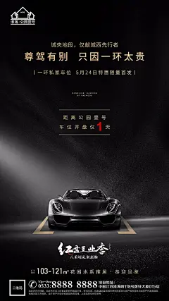 地产车位车库宣传海报