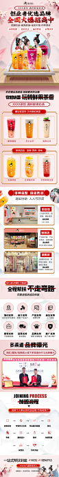 国潮风奶茶加盟落地页长图-素材库-sucai1.cn