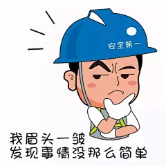 【安全文化】“安全生产表情包”_安仔 : 材料了” “安仔”很忙，举起一块牌子，通知大家“开会了” 举起右手握紧拳头说一句“收到”，经鉴定，靠谱boy “安仔”眨眼睛点赞，竖起大拇指，表示“领导英明” 一天忙碌工作结束后，“安仔”手举手电筒照亮安全回…