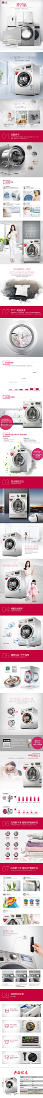 LG WD-A12411D 8公斤滚筒洗衣机全自动DD变频智能 洗烘一体 天猫家电数码宝贝描述产品详情页设计