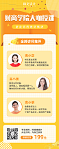 金融保险金融理财线上课程直播长图海报