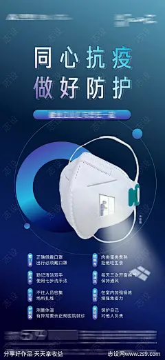 房地产口罩防疫海报-源文件-志设网-zs9.com