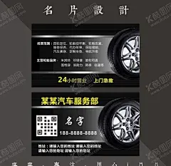 轮胎名片 【酷图网】轮胎名片,汽车轮胎名片,车行名片,汽车4S店名片,汽配名片,汽修名片,汽车名片,洗车名片,汽车美容名片,赛车名片,车队名片,修车名片,汽车修理名片,汽车装饰名片,汽车装潢名片,名片素材,名片背景,经典名片,经理名片,高档名片,广告公司名片,企业名片,商务名片,汽车俱乐部,汽车配件,汽车零件