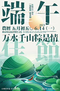 Yuyuyu2000采集到传统节日