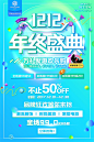双12海报
