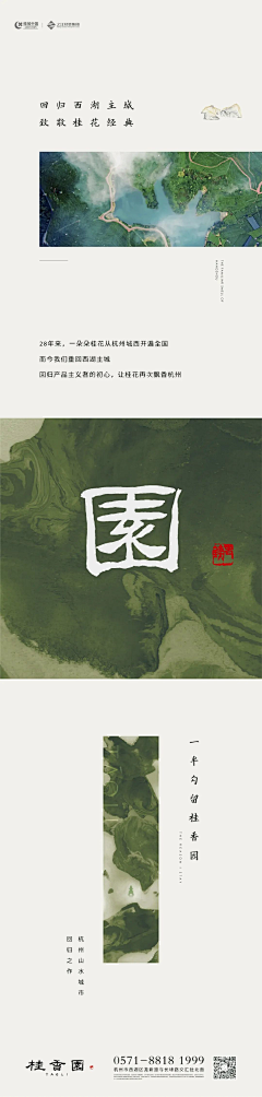 胡豆豆~采集到{绿城}桂香园