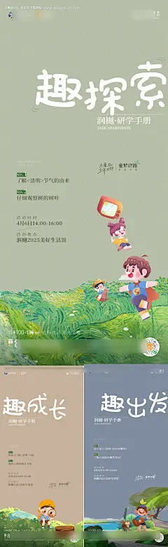 源文件下载【儿童活动海报】编号：25760029954688250