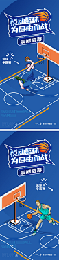 NBACBA篮球NBAC比赛活动海报-素材库-sucai1.cn