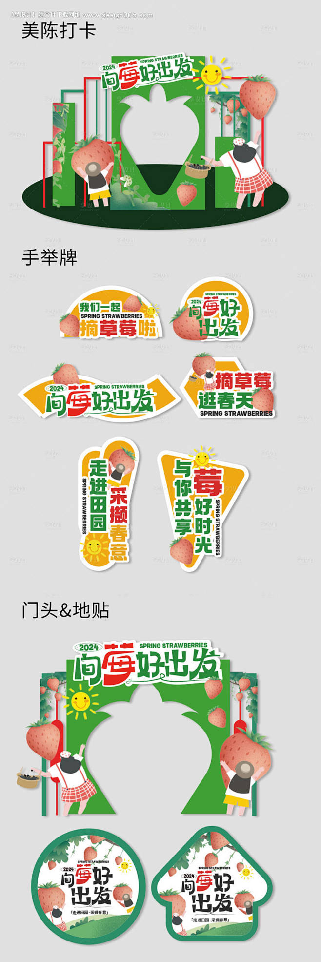 春季草莓采摘活动美陈物料-源文件【享设计...