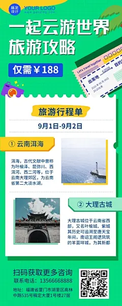 旅游出行团购拼团实景长图海报