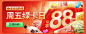 生鲜banner