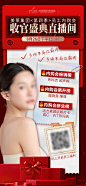 医美红色直播预告海报-源文件