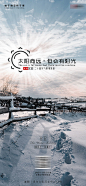 【源文件下载】 海报 二十四节气 冬至 太阳 雪地 阳光 351412