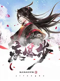 男频封面，仙侠封面，玄幻封面 @逆夏设计