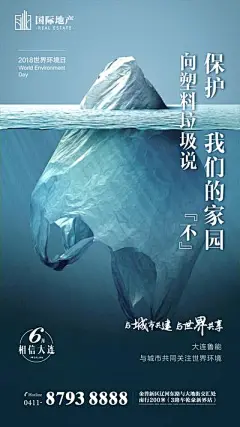 【佳图网】 海报 房地产 创意 世界环境日 爱护 环境 