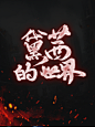 @许什么安XA