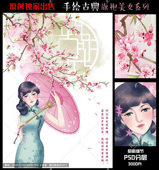 旗袍 插画 手绘美女 旗袍美女 古典美女...