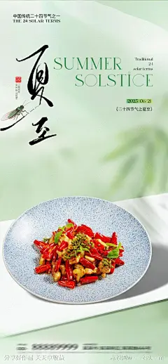 酒店夏至海报-源文件下载