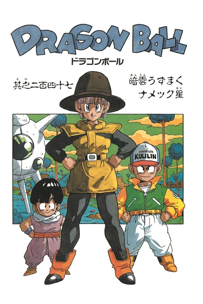 【扉页】の◤龙珠漫画·扉页大特辑◢【七龙...