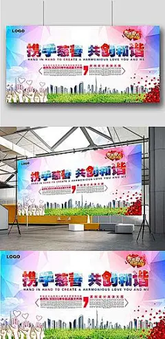 低多边形创意公益慈善爱心捐款海报