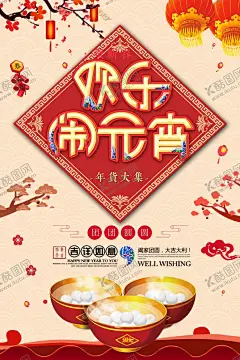 元宵节创意海报 【酷图网】元宵节海报,创意元宵海报,创意元宵节,元宵节,闹元宵,赏花灯,中国风,灯笼,简约,大气,猜灯谜,汤圆,欢度元宵节,传统节日,促销,活动,元宵佳节,庆团圆吃元宵,灯会,贺新年,喜庆,红色,个性,手绘
