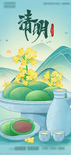 清明青团菊花酒手绘插画海报-志设网-zs9.com