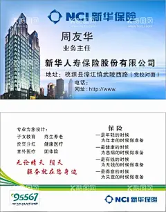 保险名片  - 源文件下载【酷图网】人寿保险名片,中国人寿,人寿保险,名片,名片素材,保险名片,新华人寿,保险标志,人寿,保险,寿险