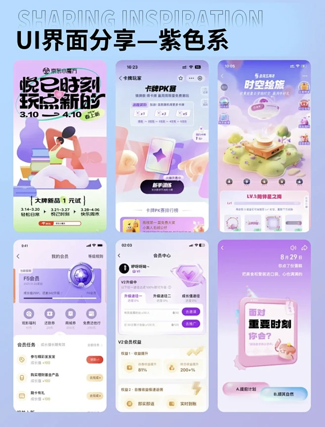 UI界面设计｜清新简约紫色系界面设计灵感 - 小红书-花瓣网