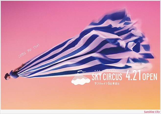 SKY CIRCUS 展望台 廣告海報 ...