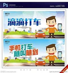 滴滴打车 租车海报 租车广告 打车软件 打车APP 汽车市场 打车 打的 一嗨租车 神州租车网 租车去哪儿 代驾 洗车行广告 滴滴出行 租车公司 租车找我们 汽车保险 二手车 搭车 嘀嘀打车 智能打的 在家打车 打车创意广告 手机打车 手机叫滴滴车 打车回家 代驾展架 酒后代驾 叫车 网约车 租车 设计 广告设计 广告设计 300DPI PSD