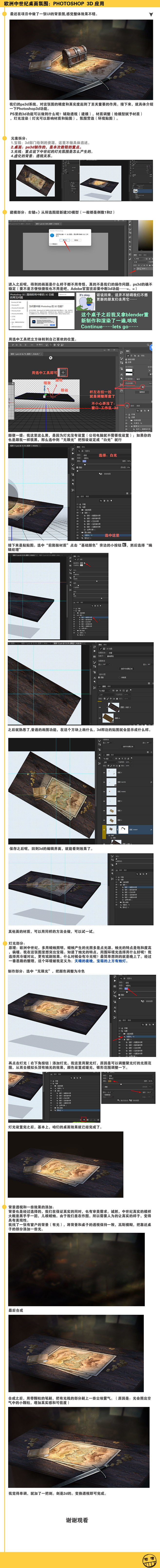 ps制作3d桌面教程