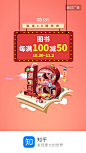 知乎 当当【 运营闪屏 开屏广告页】@ANNRAY!
