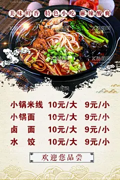 小锅米线  - 源文件下载【酷图网】小锅米线,米线,价格表,海报,广告,